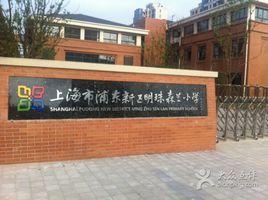 明珠森蘭國小 明珠森蘭國小