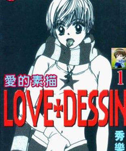 愛的素描 愛的素描