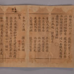 南宋紹興辛已道川禪師金剛經頌 南宋紹興辛已道川禪師金剛經頌