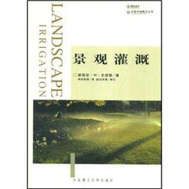 景觀灌溉 景觀灌溉