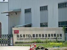 貴嶼循環經濟產業園TCL德慶環保發展有限公司