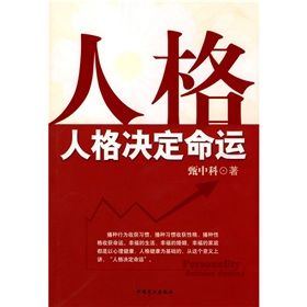《人格決定命運》 《人格決定命運》