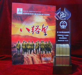 八路軍[大型革命歷史文獻《八路軍》]