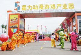 廣州番禺星力動漫產業園 廣州番禺星力動漫產業園