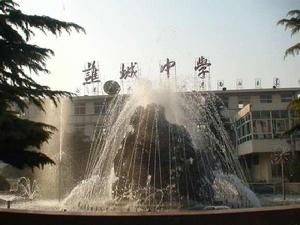 譙城中學 譙城中學