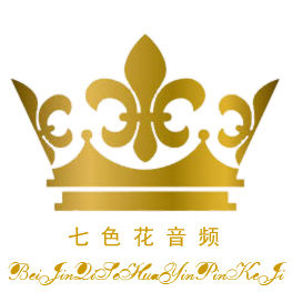 北京七色花音頻科技文化發展有限公司 北京七色花音頻科技文化發展有限公司