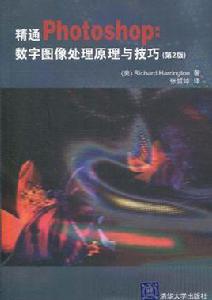 精通Photoshop 精通Photoshop