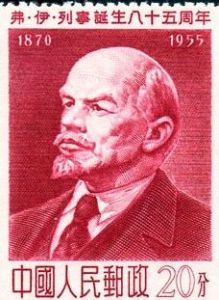 紀34《弗.伊.列寧誕生八十五周年紀念》郵票 紀34《弗.伊.列寧誕生八十五周年紀念》郵票