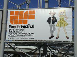 WF[Wonder Festival的簡稱]