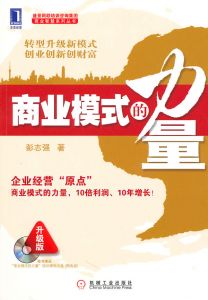 商業模式的力量