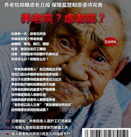 虐老院