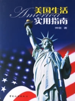 美國生活實用指南 美國生活實用指南