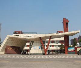 宜昌市長江中學 宜昌市長江中學