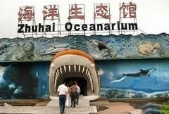 珠海海洋生態館