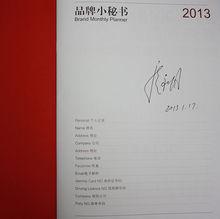 龍永圖為品牌江西網親筆簽字