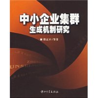 中小企業集群