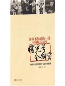 曙光號全解密 曙光號全解密