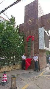 濰坊日向友好學校 濰坊日向友好學校