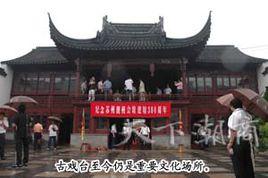 蘇州潮州會館 蘇州潮州會館