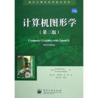 計算機圖形學第三版