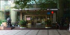 廣東省郵政管理局 廣東省郵政管理局