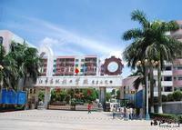 湛江市高級技工學校 湛江市高級技工學校