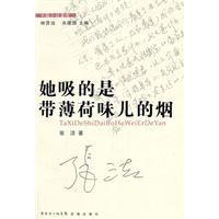 她吸的是帶薄荷味兒的煙 她吸的是帶薄荷味兒的煙