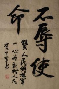 不辱使命 不辱使命