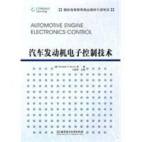 汽車發動機電子控制技術[北京理工大學出版社出版圖書]