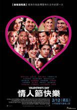 情人節快樂[2010年加里·馬歇爾執導美國電影]