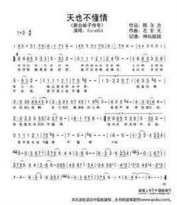 天也不懂情 天也不懂情