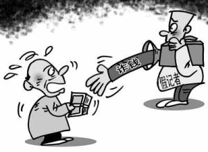 新聞敲詐 新聞敲詐