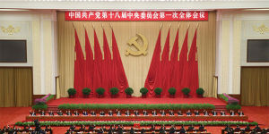 中國共產黨第十八屆中央委員會會議