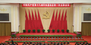中國共產黨第十八屆中央委員會會議
