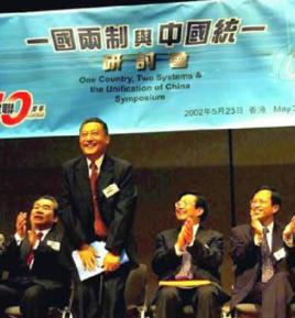 一國兩制事業 一國兩制事業