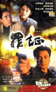 罪證[1999年尹力執導電視劇]