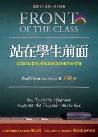 站在學生前面 站在學生前面