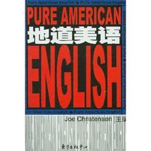 地道美語 地道美語