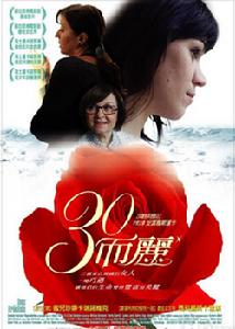 《三十而麗》 《三十而麗》