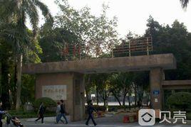 仲愷農業工程學院教工宿舍 仲愷農業工程學院教工宿舍