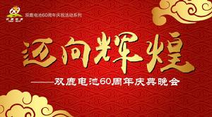 邁向輝煌 邁向輝煌