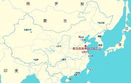 青島西海岸出口加工區 青島西海岸出口加工區