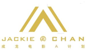 成龍電影A計畫