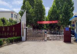 臨沭縣玉山鎮中心中學 臨沭縣玉山鎮中心中學