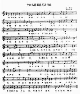 中國人民解放軍軍歌