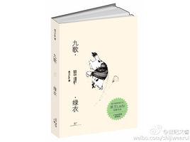 九歌·綠衣 九歌·綠衣