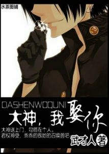 大神,我娶你 大神,我娶你