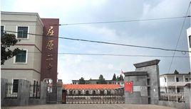 屈原二中 屈原二中