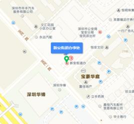新安街道辦事處