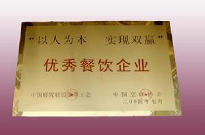 2004年優秀餐飲企業
